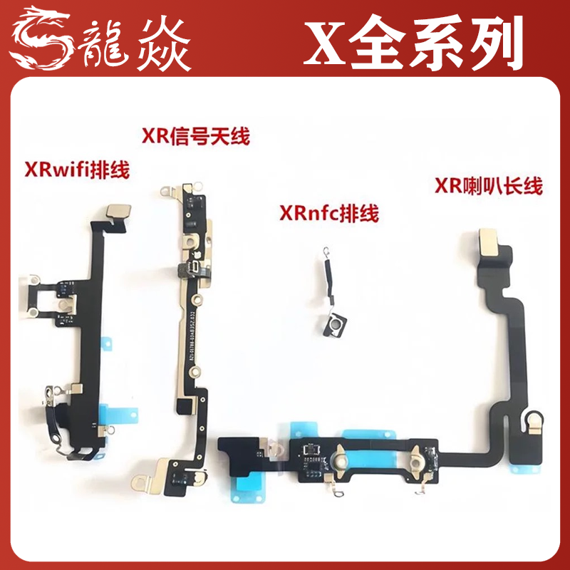 适用苹果X WiFi天线XS 无线GPS信号天线XR XsMax蓝牙排线原装拆机