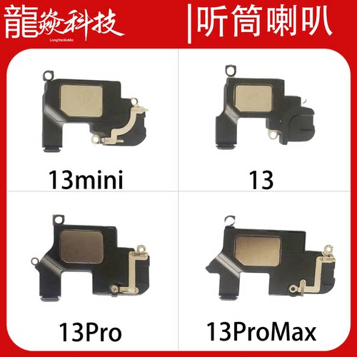 适用苹果13 13pro 13promax 13mini内置听筒上方扬声器喇叭原拆机