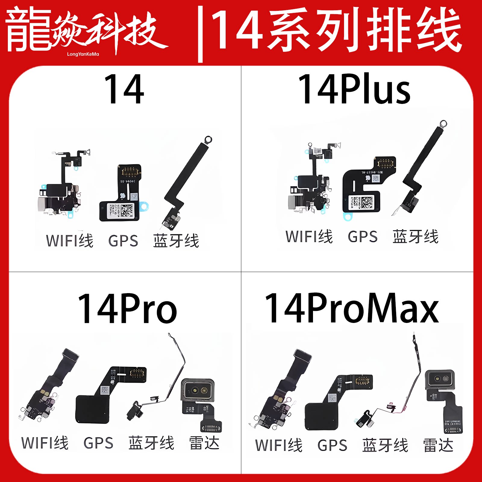 适用于苹果14代WiFi蓝牙14Plus 14Pro 14ProMAX 雷达GPS信号天线