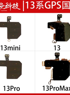 适用于苹果13 13mini 13PRO 13promax信号GPS国行版本美版原拆