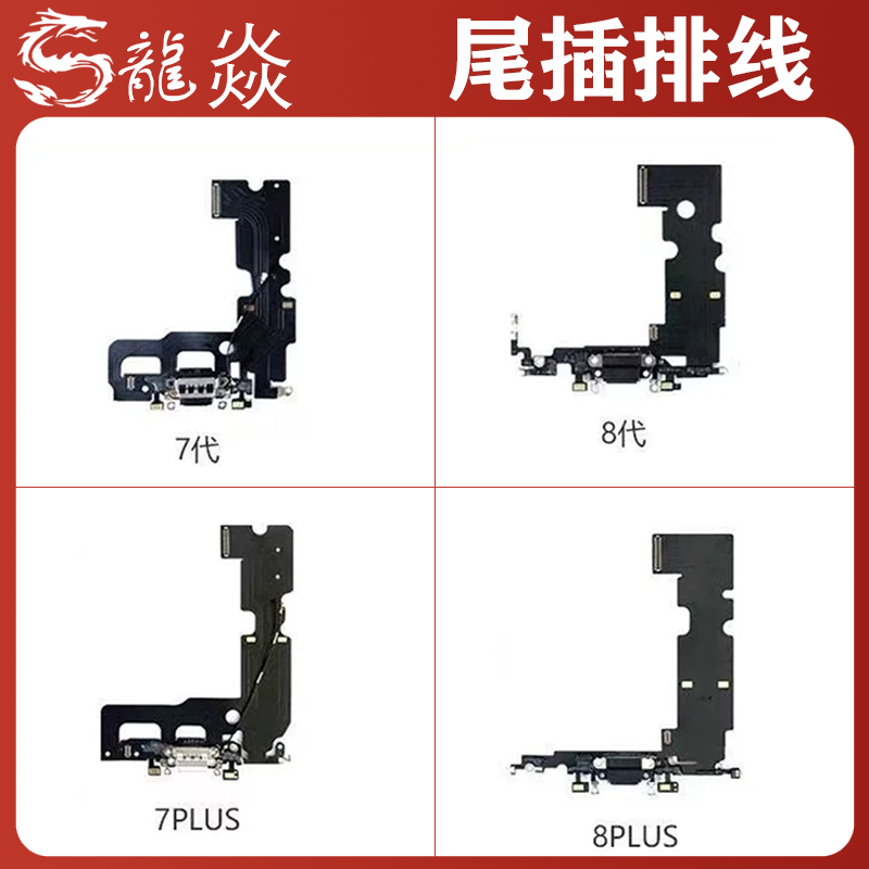 适用于苹果8尾插排线7Plus充电尾插7代 8Plus尾插原装拆机小板