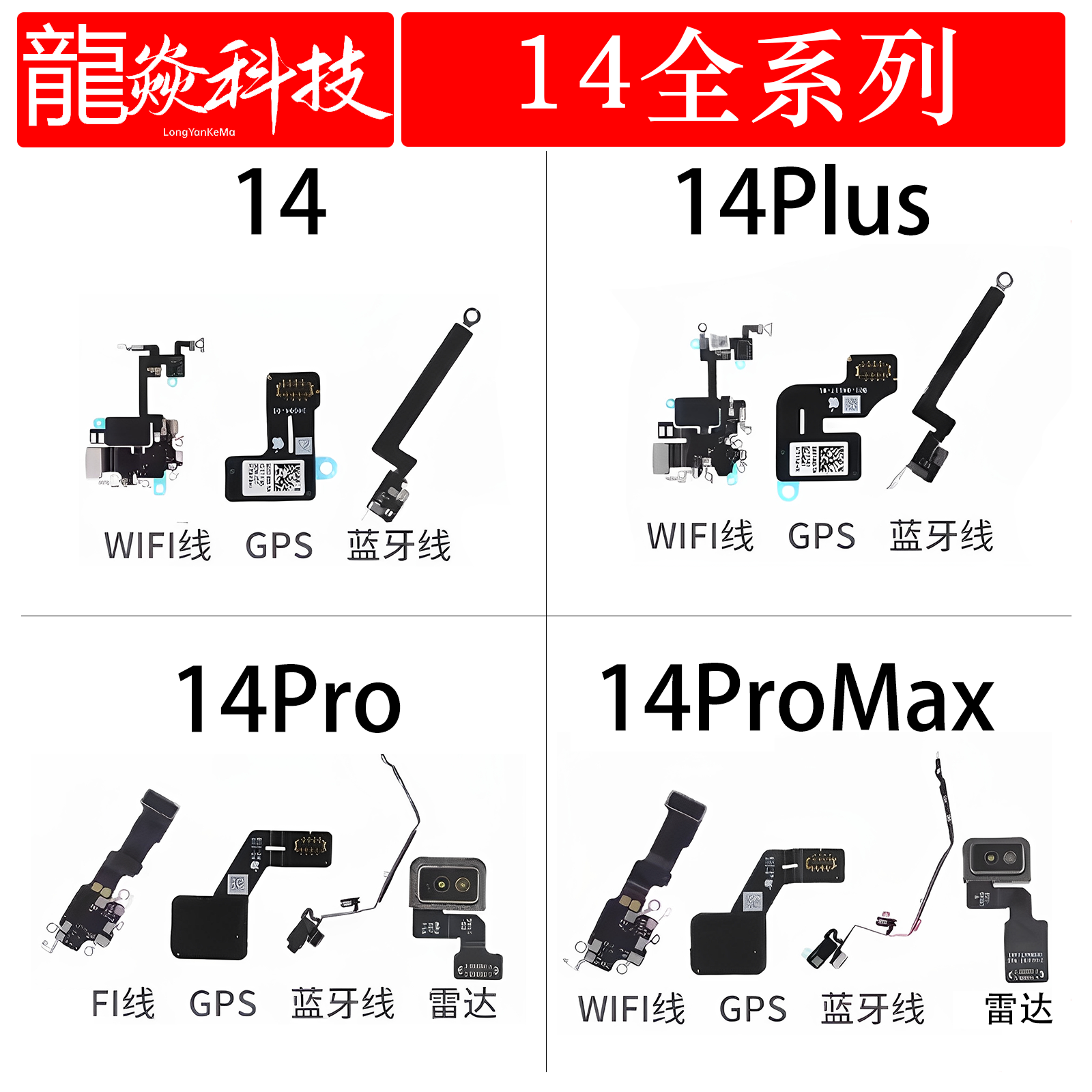 适用于苹果14代WiFi蓝牙14Plus 14Pro 14ProMAX 雷达GPS信号天线
