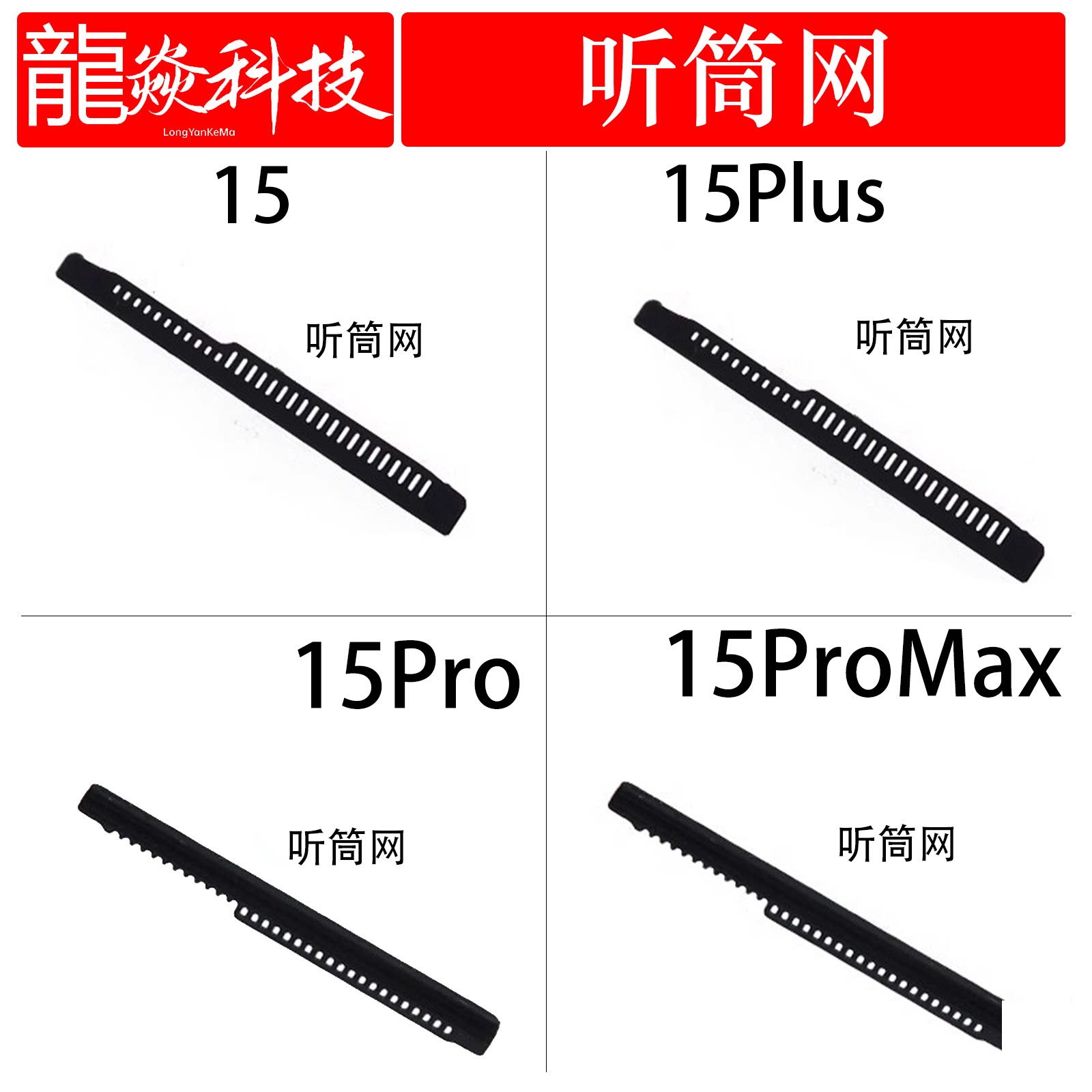 适用于苹果15 15pro 15plus 15promax听筒网话筒防尘网