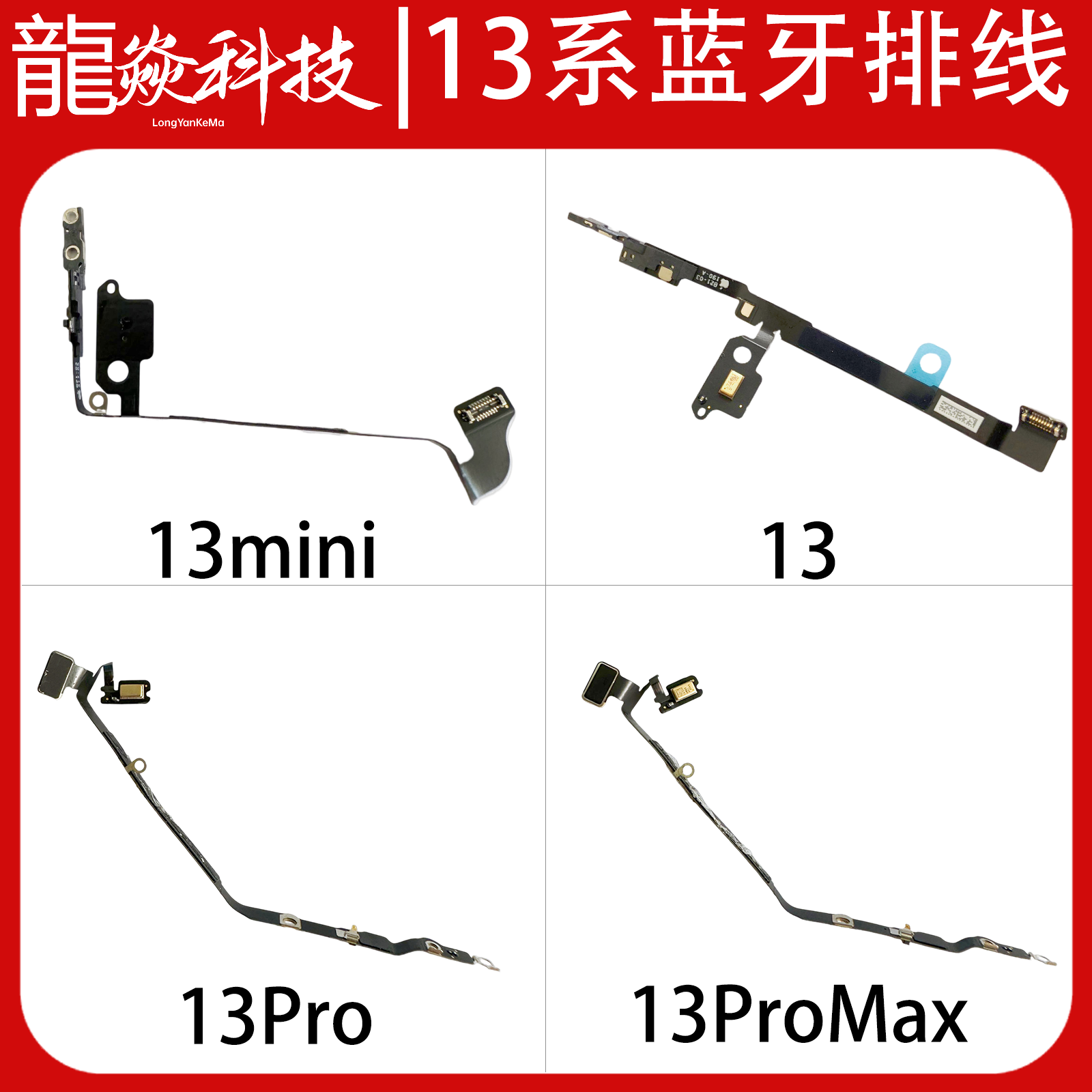 适用于苹果13 13mini 13PRO 13promax蓝牙信号排线原拆NFC