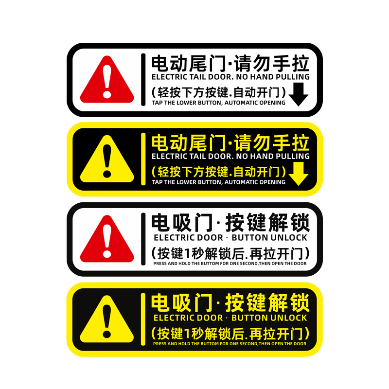 适用电动尾门贴改装后备箱电动尾门提示贴纸警示电吸门车贴提示贴