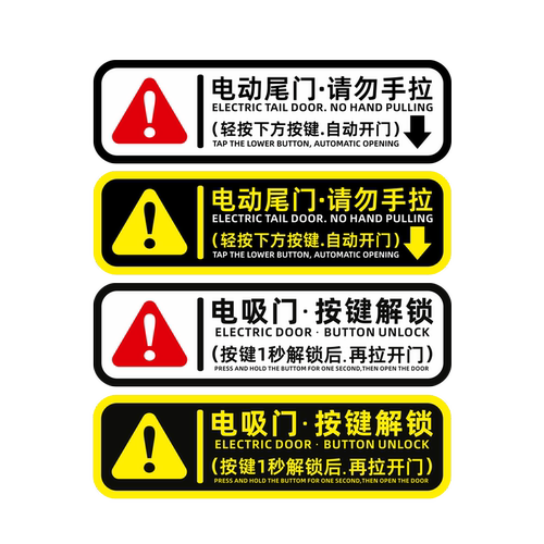 适用电动尾门贴改装后备箱电动尾门提示贴纸警示电吸门车贴提示贴