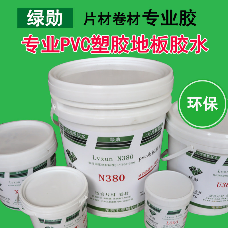 绿勋-pvc塑胶地板专用胶水