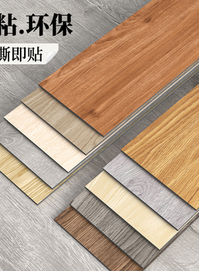 木纹pvc地板贴自粘地贴塑胶地板革家用地面翻新改造地胶耐磨防水