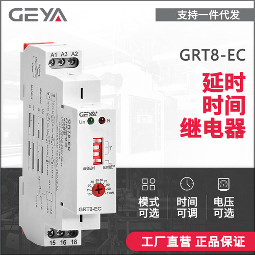 GEYA格亚GRT8-EC延时时间继电器