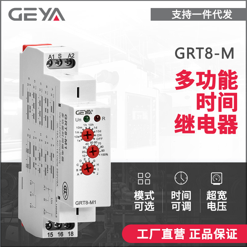 GEYA格亚GRT8-M时间继电器