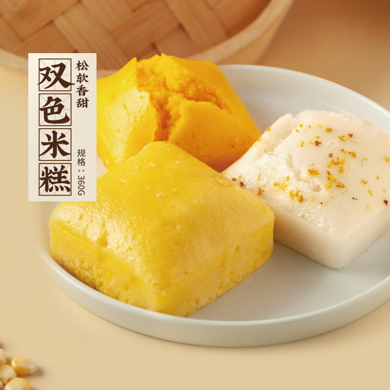 添运楼双色米糕桂花糕南瓜方糕四方糕早餐面点包子广东早茶点心