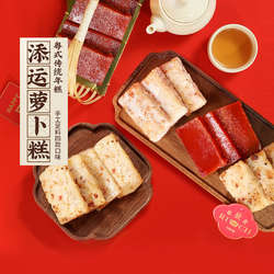 Z添运楼瑶柱萝卜糕港式腊味芋头糕椰汁年糕马蹄糕广东手信糕点