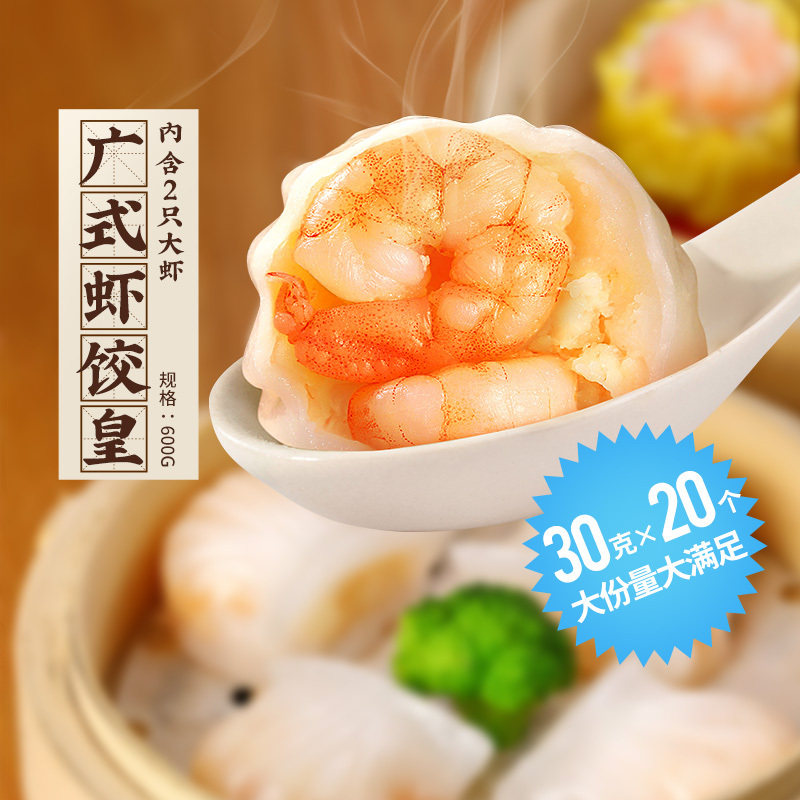 添运楼虾饺皇广东茶楼早茶点心早餐蒸饺大个虾肉饺子水晶虾仁饺,粮油调味/速食/干货/烘焙,水饺/煎饺/虾饺,淘宝优惠券,粉丝福利购,淘宝优惠卷