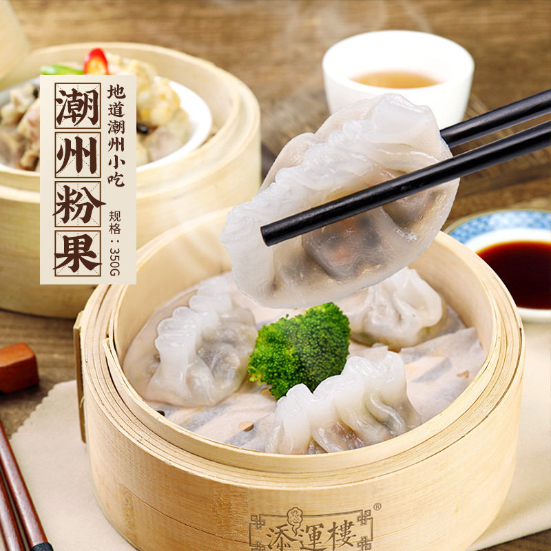 添运楼潮州粉果潮汕娥姐粉粿茶餐厅广东茶楼早茶点心速冻食品早餐