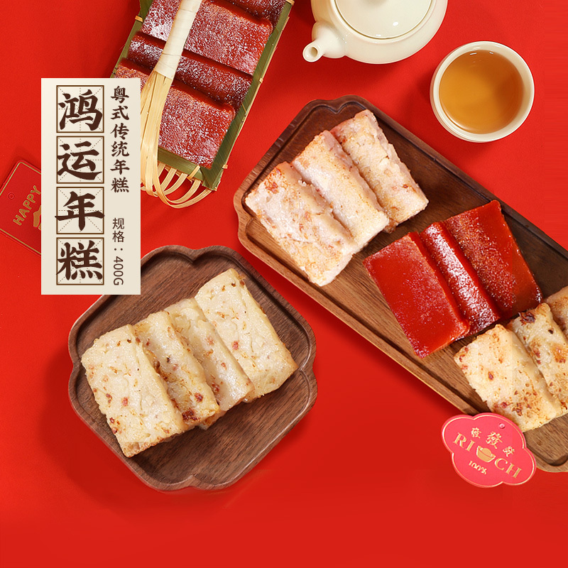 添运楼手信糕点港式萝卜糕芋头糕