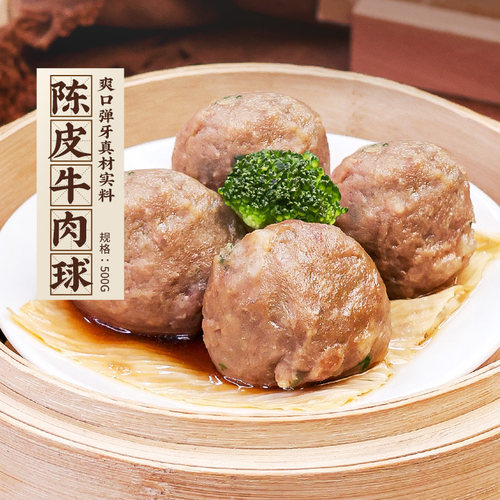 添运楼陈皮牛肉球广东早茶点心