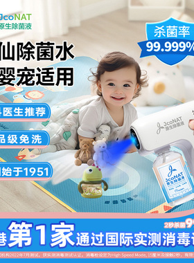JcoNAT婴儿消毒喷雾免洗手玩具宝宝爬爬垫家用消毒液【部分临期】