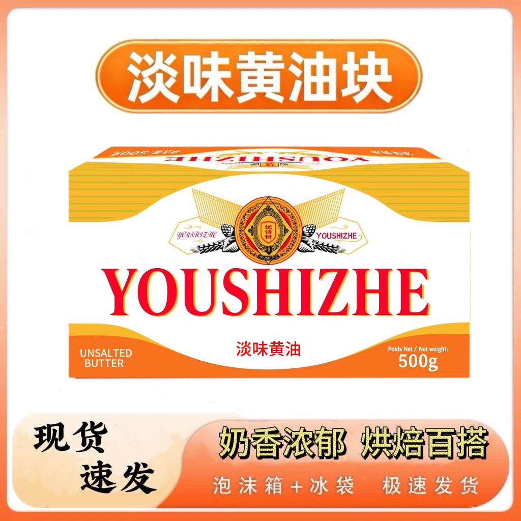 淡味动物黄油块500克月饼面包蛋糕饼干烘焙汉堡牛排专用优诗哲