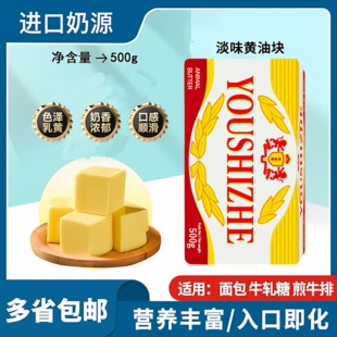 淡味动物黄油500克原装优诗哲面包烘焙饼干家用牛排专用商用