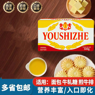 淡味动物黄油块500克月饼面包蛋糕饼干烘焙汉堡牛排专用优诗哲