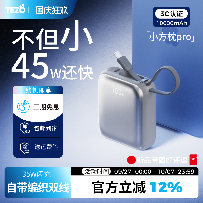 Mini小巧 1W大容量 自带双线  PD22.5W快充