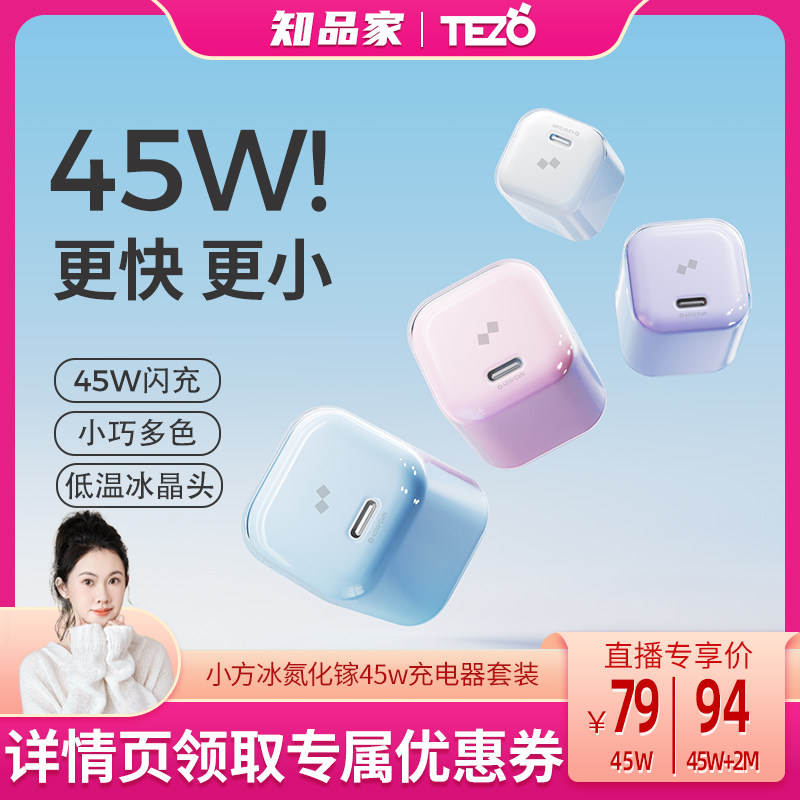 Mini小巧冰晶充电器GaN氮化镓45W