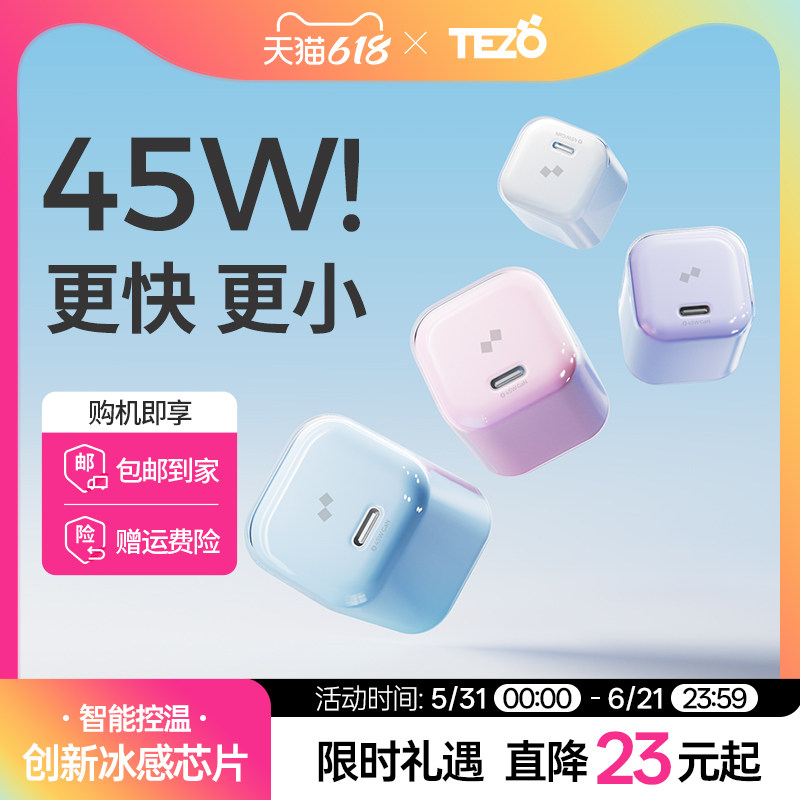 Mini小巧冰晶充电器GaN氮化镓45W
