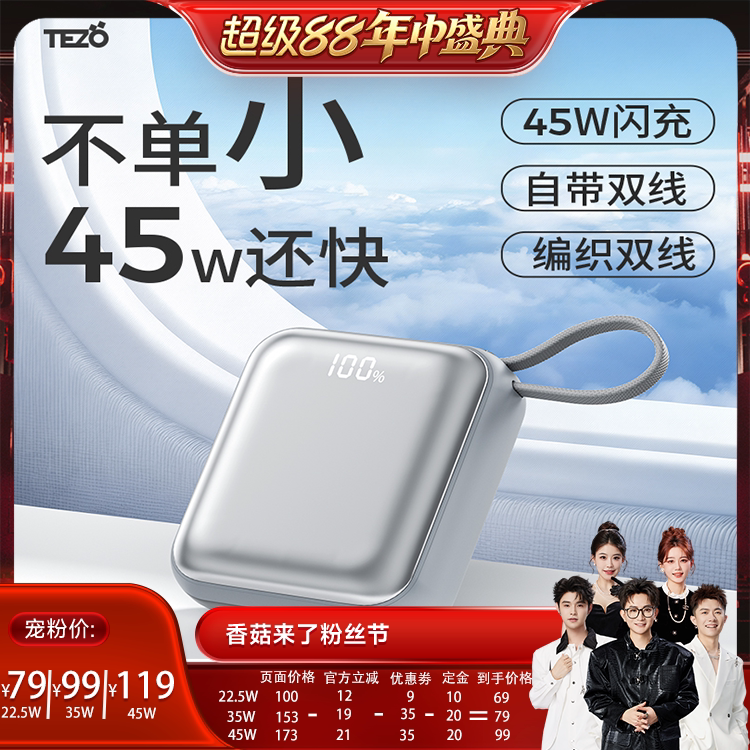 充电宝自带双线小巧45w大容量