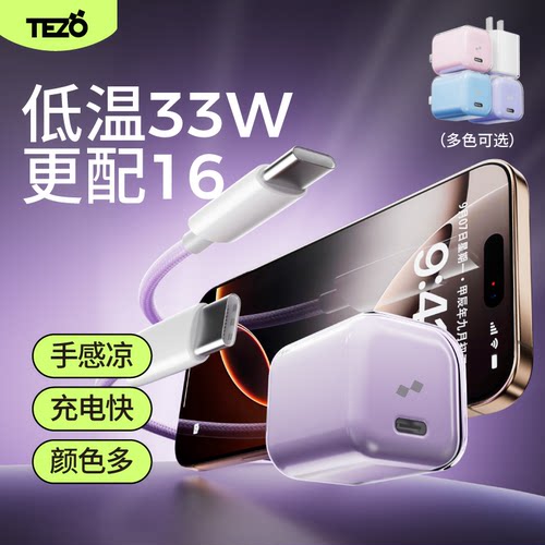 小巧低温冰晶充电器33W氮化镓GaN
