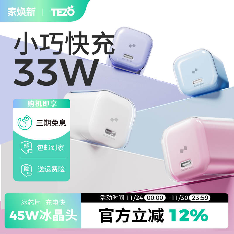 小巧低温冰晶充电器33W氮化镓GaN