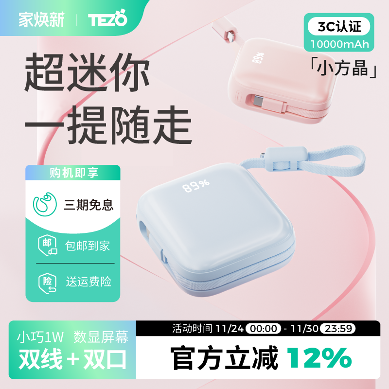 【3C认证】Tezo小方晶迷你1W充电宝自带双线手提屏幕数显新品22.5W快充17上飞机小巧便10000毫安携移动电源