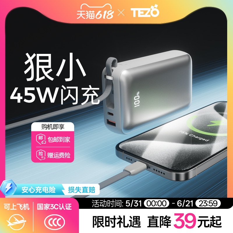 【国家3C认证】Tezo小方枕自带双线挂绳迷你充电宝PD45W快充小巧新款10000容量1W飞机苹果安卓屏幕移动电源