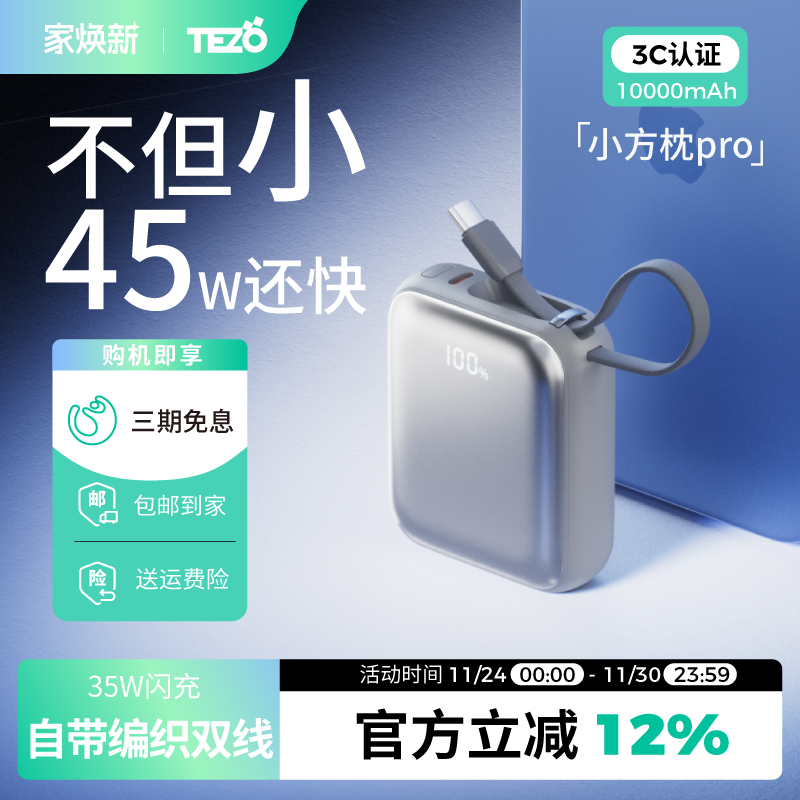 【国际3C认证】Tezo小方枕自带线挂绳充电宝PD22.5W快充闪迷你小巧新款10000毫安1W飞机数显苹果安卓移动电源