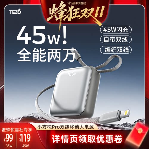 Tezo小方枕自带线PD45W大容量