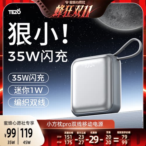 Tezo小方枕自带线PD35W充电宝