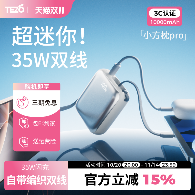 【国际3C认证】Tezo小方枕自带双线充电宝PD45W快充10000毫安一万两万飞机苹果17安卓新款小巧迷你2移动电源