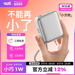 10000毫安1W飞机数显苹果安卓移动电源 国际3C认证 Tezo小方枕自带线挂绳充电宝PD22.5W快充闪迷你小巧新款