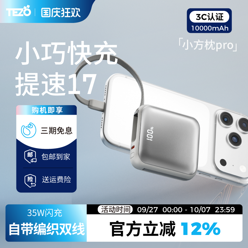 【新国际3C认证】Tezo小方枕PRO自带线挂绳充电宝PD45W快充闪迷你小巧新款20000毫安2万飞机苹果安卓移动电源