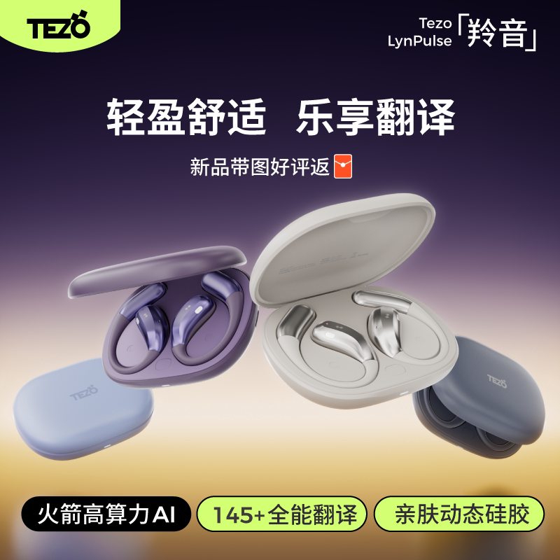Tezo羚音开放式AI翻译蓝牙耳机挂耳会议录音运动挂耳同传听译