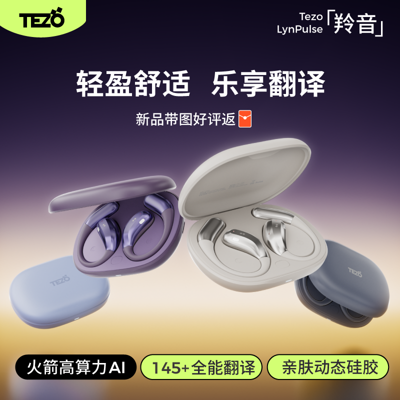 Tezo羚音开放式AI翻译蓝牙耳机挂耳骨传导气会议录音运动无线多语