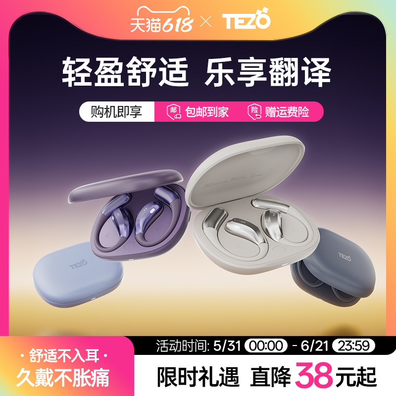 Tezo羚音开放式AI翻译蓝牙耳机挂耳会议录音运动挂耳同传听译