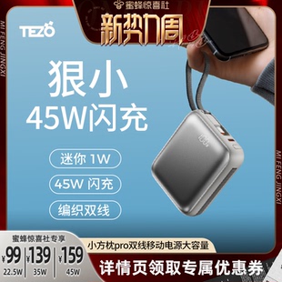 2万两万飞机苹果安卓10000手提移动电源 Tezo小方枕PRO自带线充电宝PD45W快充迷你闪充小巧新款 蜜蜂惊喜社