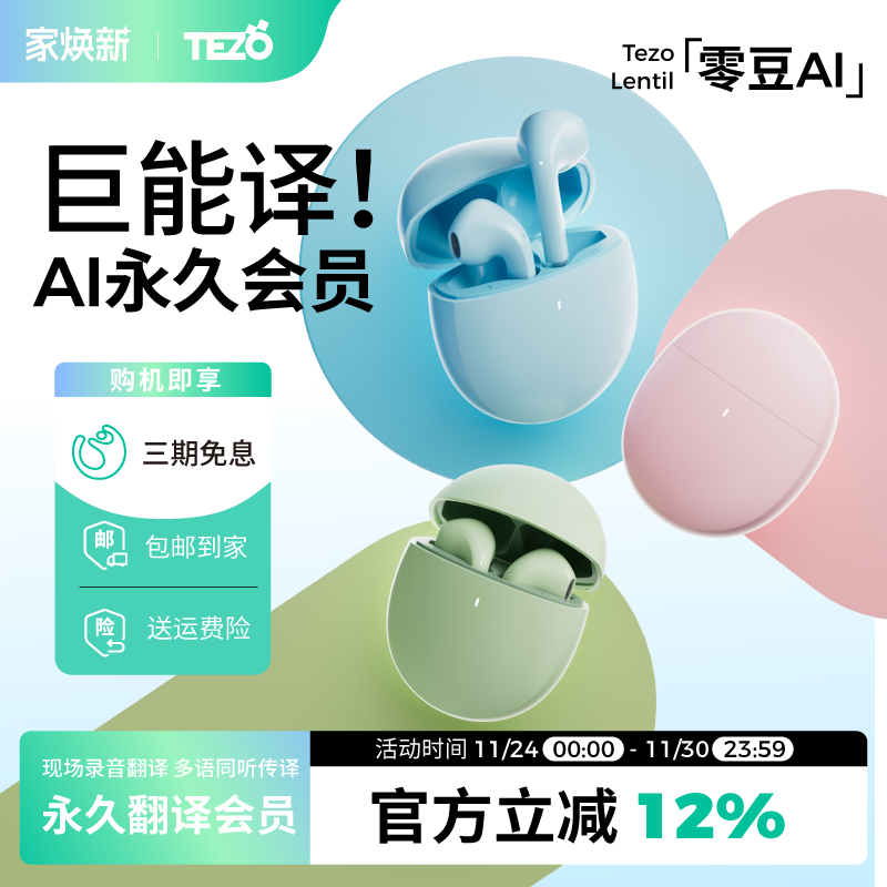 AI翻译耳机多国语言同听传译会议