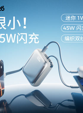 【国家3c认证】3C认证Tezo小方枕自带双线充电宝PD45W双向快充10000毫安两万苹果17ipad飞机安卓小巧移动电源