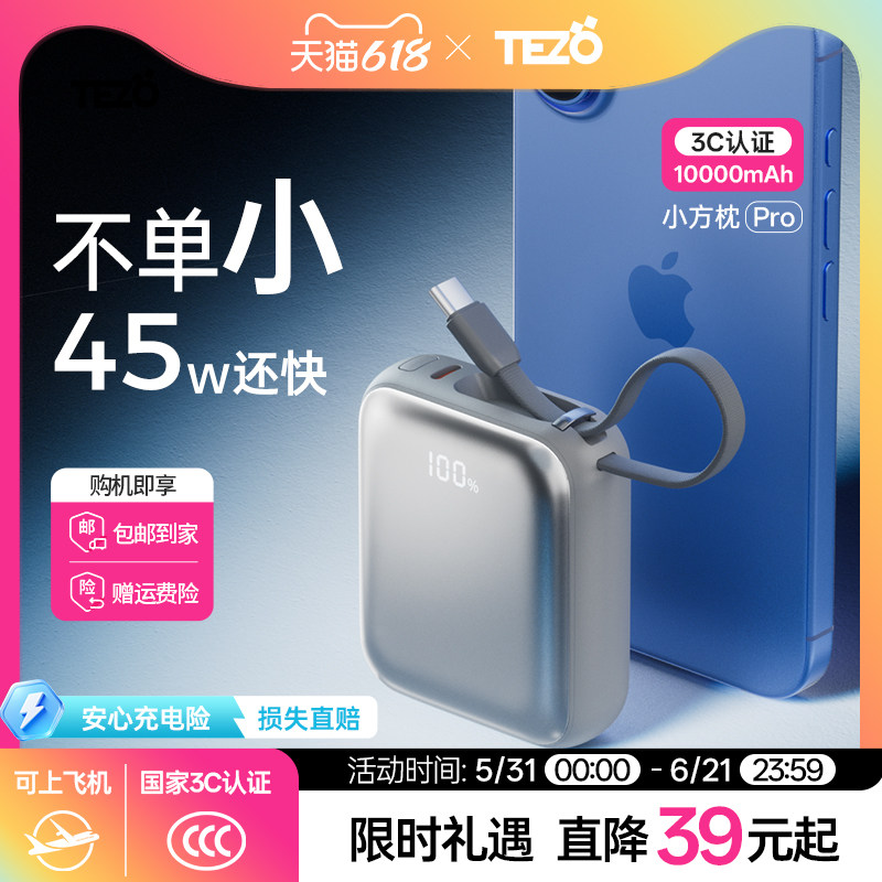 【国家3c认证】Tezo小方枕自带线挂绳充电宝PD35W快充闪迷你小巧新款10000毫安1W飞机数显苹果安卓移动电源