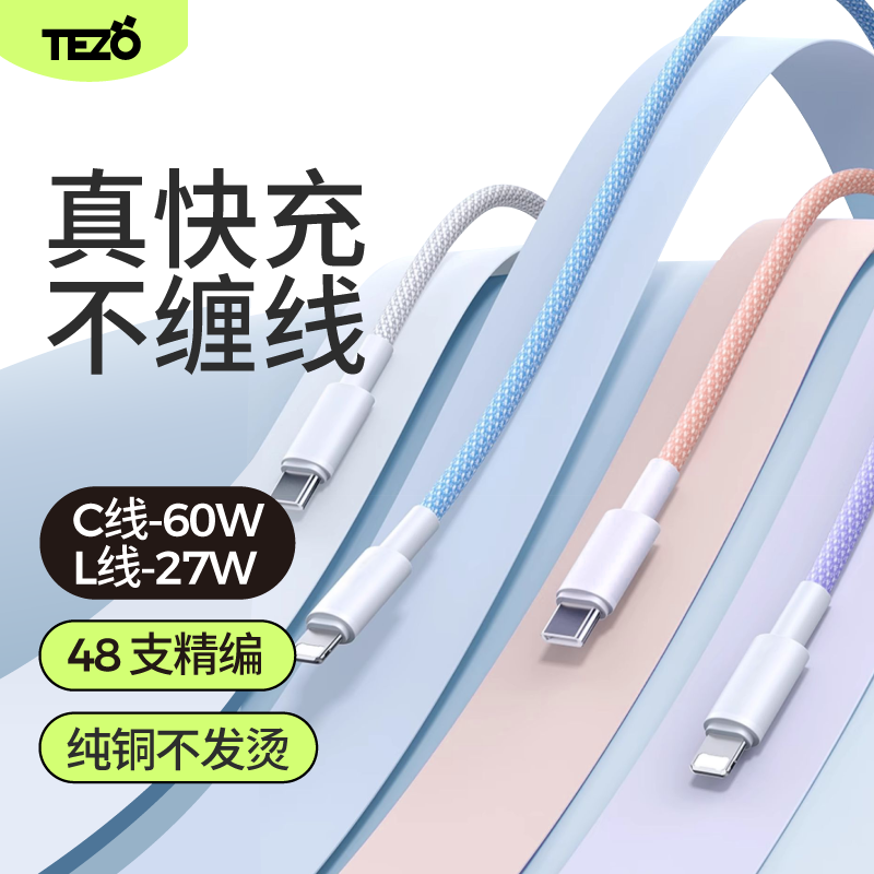 C口/L口数据线1m2m编织快充耐用