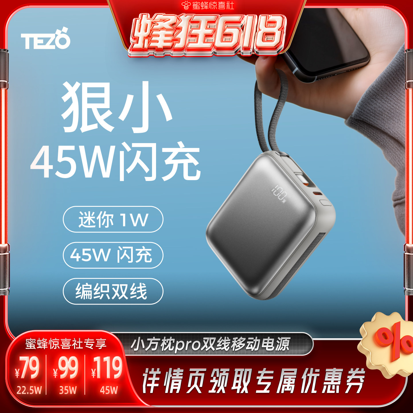 【蜜蜂惊喜社】Tezo小方枕PRO自带线充电宝PD45W快充迷你闪充小巧新款2万两万飞机苹果安卓10000手提移动电源