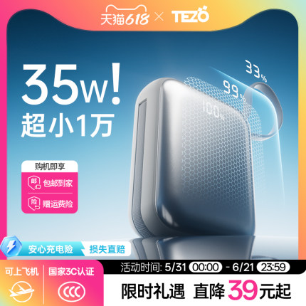 【国家3c认证】Tezo小方枕自带双线充电宝PD45W双向快充小巧新款可上飞机苹果快充数显35w移动电源