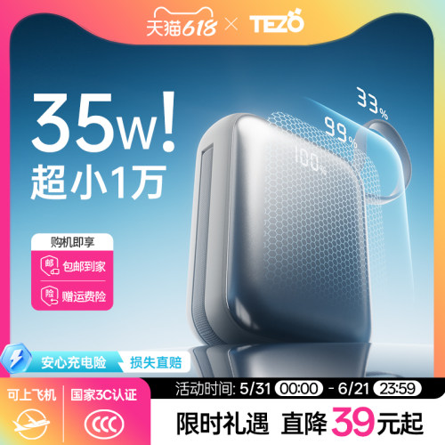 【国家3c认证】Tezo小方枕自带双线充电宝PD45W双向快充小巧新款可上飞机苹果快充数显35w移动电源