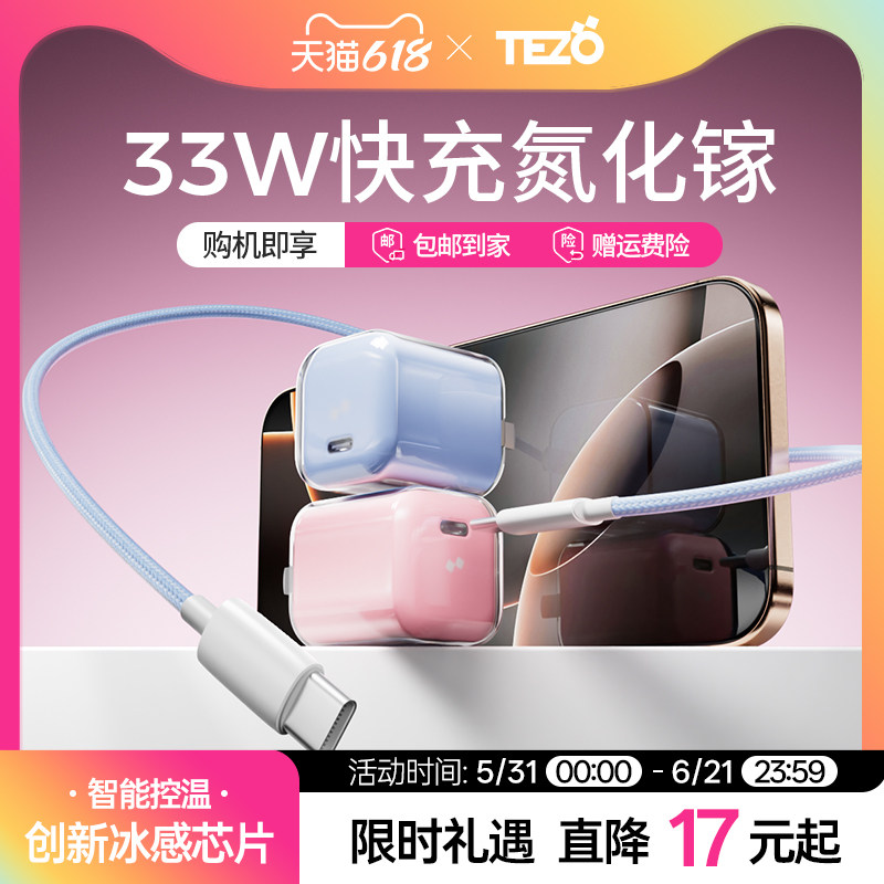 Mini小巧冰晶充电器GaN氮化镓33W